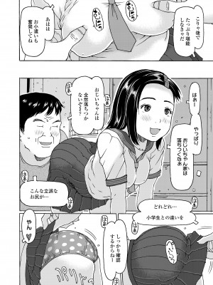 COMIC LOE VOL.3 みにえるおー 1時間目_086