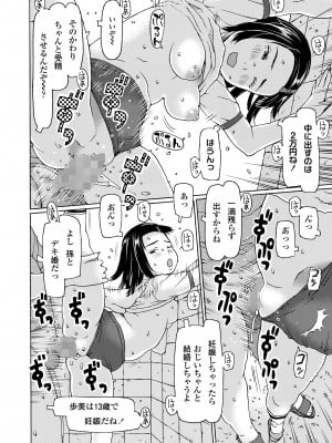COMIC LOE VOL.3 みにえるおー 1時間目_100
