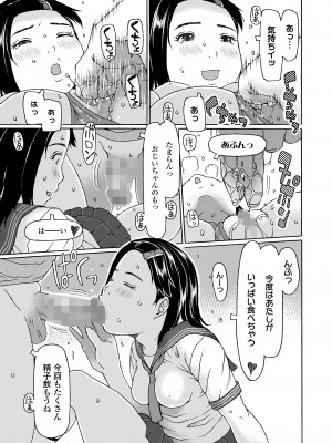 COMIC LOE VOL.3 みにえるおー 1時間目_089
