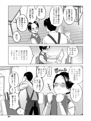 COMIC LOE VOL.3 みにえるおー 1時間目_057