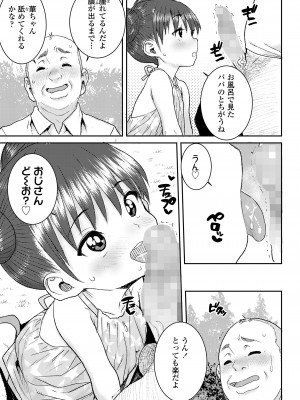 COMIC LOE VOL.3 みにえるおー 1時間目_045