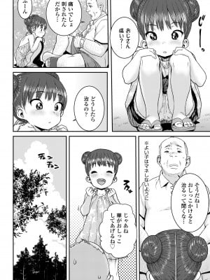 COMIC LOE VOL.3 みにえるおー 1時間目_034