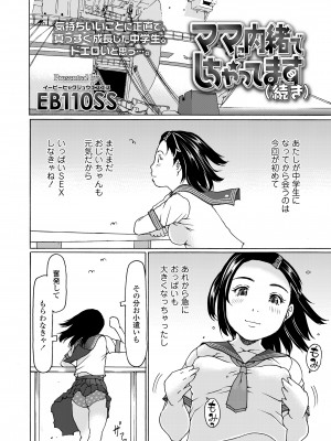 COMIC LOE VOL.3 みにえるおー 1時間目_084