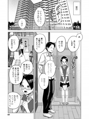 COMIC LOE VOL.3 みにえるおー 1時間目_061