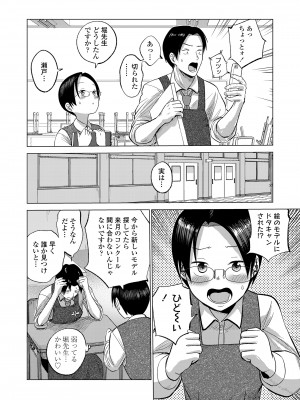 COMIC LOE VOL.3 みにえるおー 1時間目_058