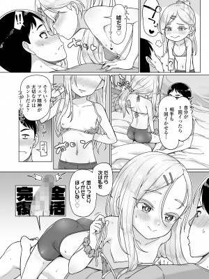 COMIC LOE VOL.3 みにえるおー 1時間目_018