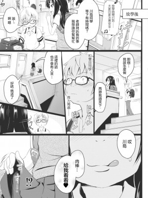 [不良品] イマドキ女子●学生さんたちの性事情 3  委員長の真面目ビッチえっち (コミックリブート Vol.17) [中国翻訳] [DL版]_05