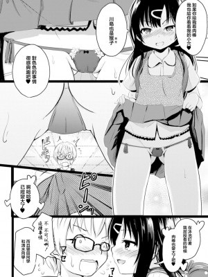 [不良品] イマドキ女子●学生さんたちの性事情 3  委員長の真面目ビッチえっち (コミックリブート Vol.17) [中国翻訳] [DL版]_06