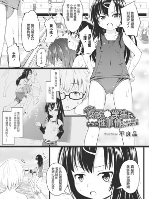 [不良品] イマドキ女子●学生さんたちの性事情 3  委員長の真面目ビッチえっち (コミックリブート Vol.17) [中国翻訳] [DL版]_03