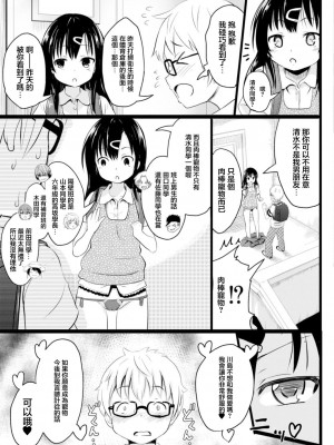[不良品] イマドキ女子●学生さんたちの性事情 3  委員長の真面目ビッチえっち (コミックリブート Vol.17) [中国翻訳] [DL版]_07