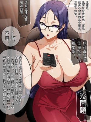 [南拳蟑狼] 老師，能喊您媽嗎？ [中国語]_29