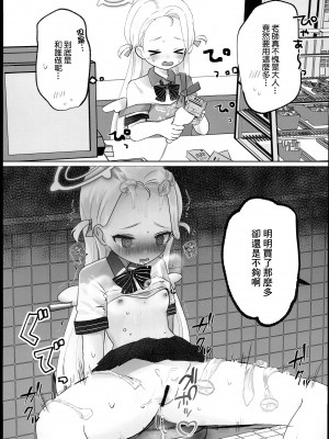 (C102) [なめくず (なめくじ)] ブルアカ即堕ち2コマつめあわせ本 (ブルーアーカイブ) [中国翻译]_03