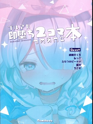 (C102) [なめくず (なめくじ)] ブルアカ即堕ち2コマつめあわせ本 (ブルーアーカイブ) [中国翻译]_20