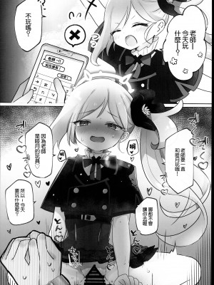 (C102) [なめくず (なめくじ)] ブルアカ即堕ち2コマつめあわせ本 (ブルーアーカイブ) [中国翻译]_10