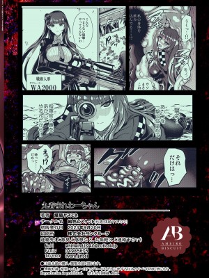 [飴色ビスケット (煤あんぱん)]  丸呑まれわーちゃん (少女前線) [DL版]_34