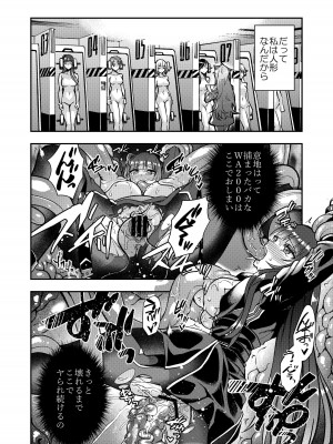 [飴色ビスケット (煤あんぱん)]  丸呑まれわーちゃん (少女前線) [DL版]_25