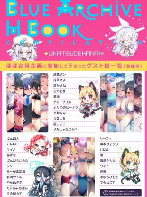[うかつではない (noukatu、水瀬くうる)] ブルアカのえっちな本 総集編-ほぼ合同本-  (ブルーアーカイブ) [DL版]_90