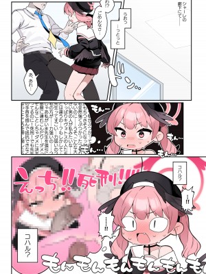 [うかつではない (noukatu、水瀬くうる)] ブルアカのえっちな本 総集編-ほぼ合同本-  (ブルーアーカイブ) [DL版]_56