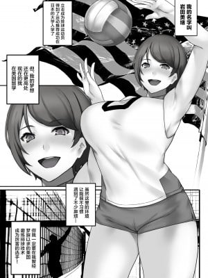 [同人忍者屋敷 (カザマヤシチ)] Hカップ女子大生バレー部、堕ちる [中国翻訳] [DL版]_02