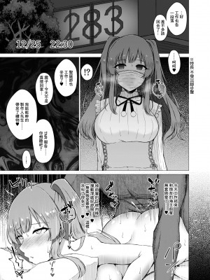 (C102) [surface tremble (水面ルリ)] 283プロNTR&BSS短編集 vol.2 (アイドルマスター シャイニーカラーズ) [DL版] [中国翻译]_13