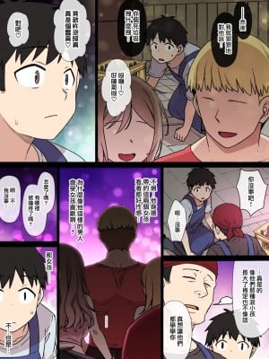 [草野郎] 100日後に寝取られる彼女～寝取られるまであと30日 [無邪気漢化組]_03