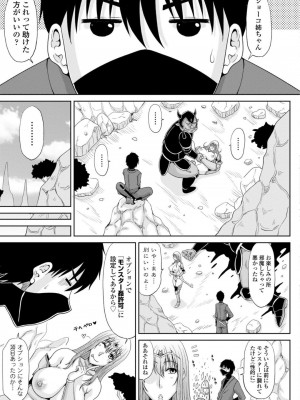 [甲斐ひろゆき] エッチな従姉妹が女騎士でくっ殺なVRMMO記_027