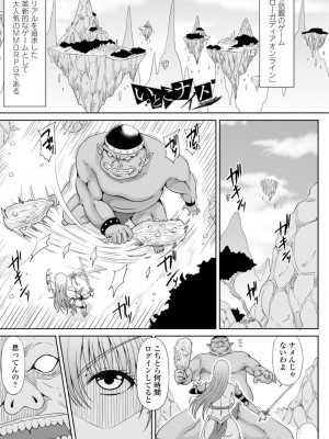 [甲斐ひろゆき] エッチな従姉妹が女騎士でくっ殺なVRMMO記_023