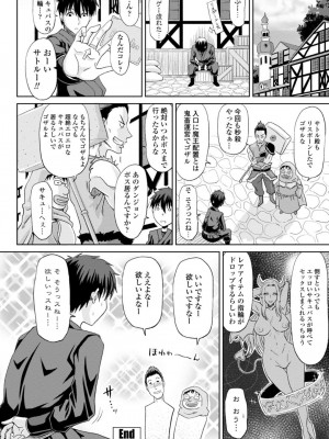 [甲斐ひろゆき] エッチな従姉妹が女騎士でくっ殺なVRMMO記_082