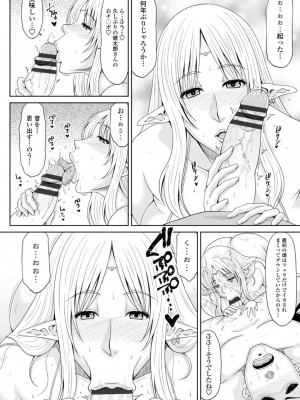 [甲斐ひろゆき] エッチな従姉妹が女騎士でくっ殺なVRMMO記_106