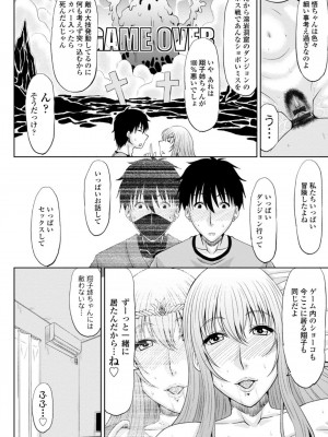 [甲斐ひろゆき] エッチな従姉妹が女騎士でくっ殺なVRMMO記_056