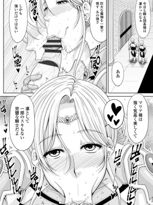 [甲斐ひろゆき] エッチな従姉妹が女騎士でくっ殺なVRMMO記_088