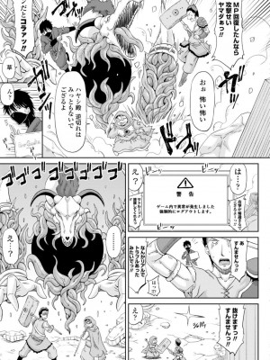 [甲斐ひろゆき] エッチな従姉妹が女騎士でくっ殺なVRMMO記_045