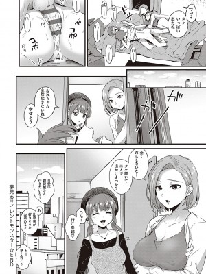 [士嬢マコ] 可憐なあの子は至上快楽モンスター【デジタル特装版】_059