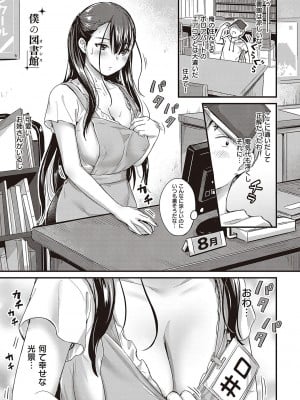 [士嬢マコ] 可憐なあの子は至上快楽モンスター【デジタル特装版】_006