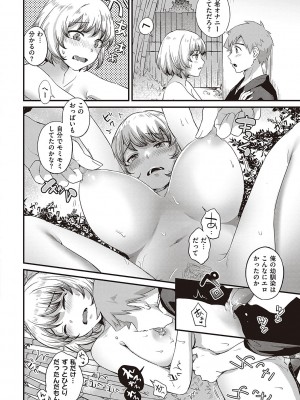 [士嬢マコ] 可憐なあの子は至上快楽モンスター【デジタル特装版】_163