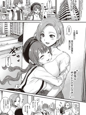 [士嬢マコ] 可憐なあの子は至上快楽モンスター【デジタル特装版】_032