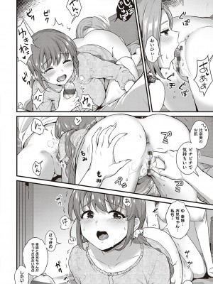 [士嬢マコ] 可憐なあの子は至上快楽モンスター【デジタル特装版】_053