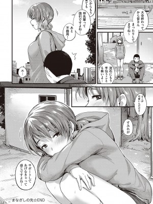 [士嬢マコ] 可憐なあの子は至上快楽モンスター【デジタル特装版】_093