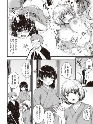 [士嬢マコ] 可憐なあの子は至上快楽モンスター【デジタル特装版】_199