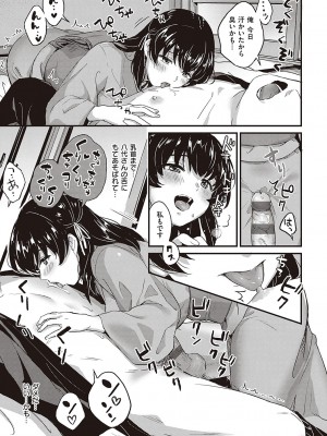 [士嬢マコ] 可憐なあの子は至上快楽モンスター【デジタル特装版】_186