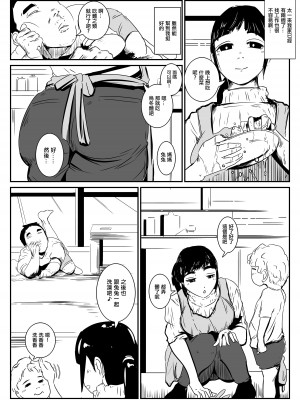[ron] 我兄嫁という愛馬を得たり [中国翻译]_03