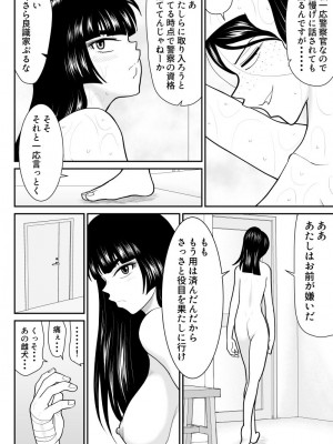 [FAKE庵]  おんな警部補姫子6&7～ヴァージン警部補姫子11&12～_36
