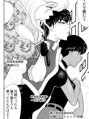 [FAKE庵]  おんな警部補姫子6&7～ヴァージン警部補姫子11&12～_12