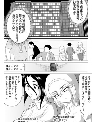 [FAKE庵]  おんな警部補姫子6&7～ヴァージン警部補姫子11&12～_26