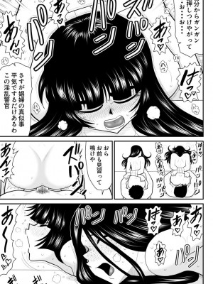 [FAKE庵]  おんな警部補姫子6&7～ヴァージン警部補姫子11&12～_47