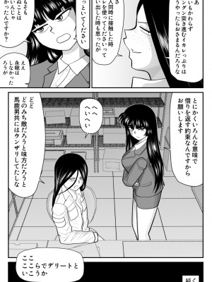 [FAKE庵]  おんな警部補姫子6&7～ヴァージン警部補姫子11&12～_85