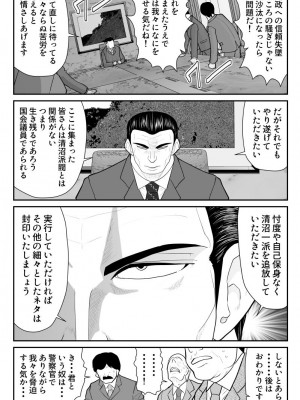 [FAKE庵]  おんな警部補姫子6&7～ヴァージン警部補姫子11&12～_25