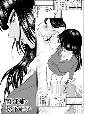 [FAKE庵]  おんな警部補姫子6&7～ヴァージン警部補姫子11&12～_09