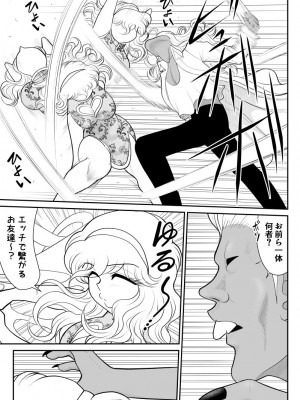 [FAKE庵]  おんな警部補姫子6&7～ヴァージン警部補姫子11&12～_21