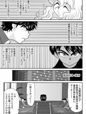 [FAKE庵]  おんな警部補姫子6&7～ヴァージン警部補姫子11&12～_23